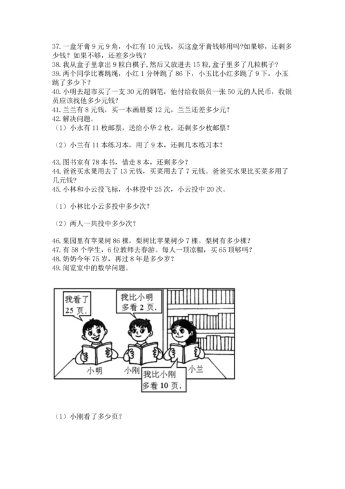 一年级下册数学解决问题100道带答案（b卷）.docx