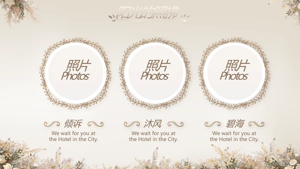 婚礼舞台开场片头相册婚礼纪念册PPT
