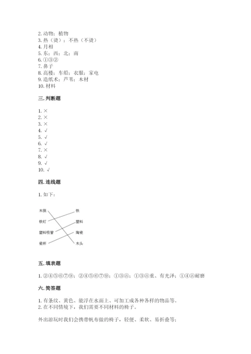 教科版科学二年级上册期末考试试卷【b卷】.docx