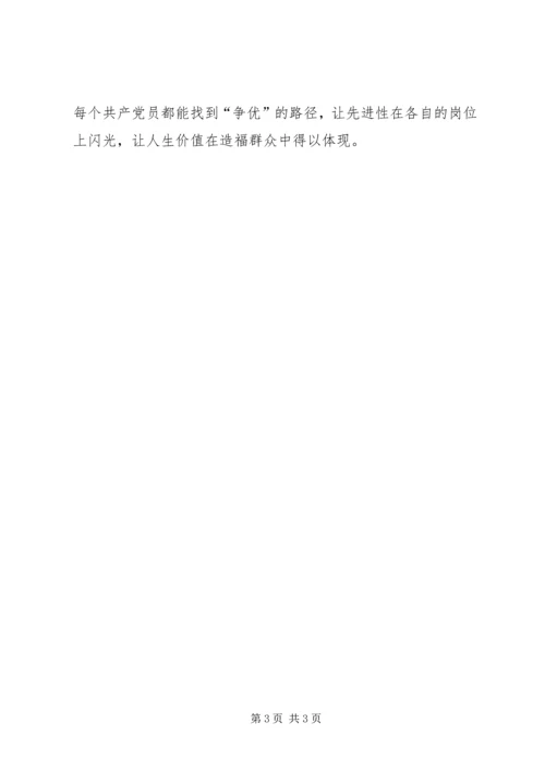基层党组织开展好创先争优活动心得.docx