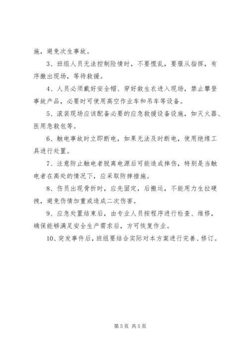 营运客车突发事件现场应急处置方案1 (3).docx