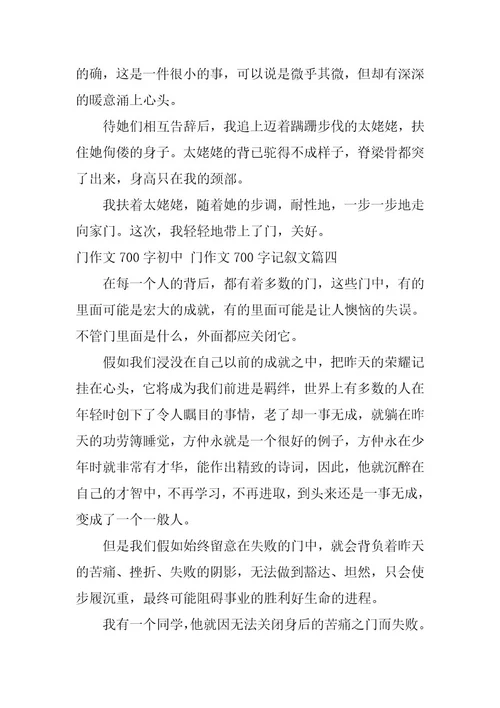 2023年门作文700字初中门作文700字记叙文(篇)