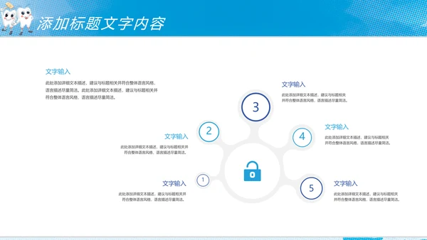 时尚儿童卡通口腔护理关爱牙齿牙科PPT模板