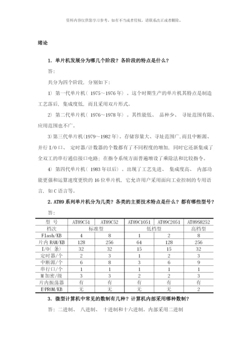 微控制器技术应用试卷答案样本.docx