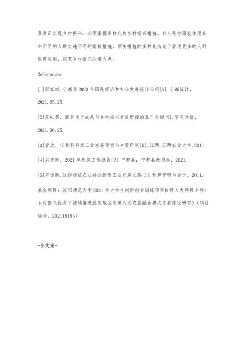 乡村振兴视角下接续推进贫困地区发展的文农旅融合模式发展路径研究.docx