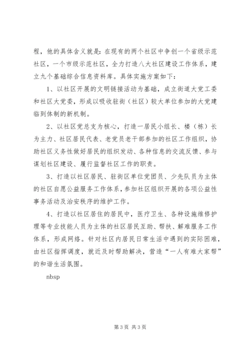 街道办事处精神文明创建工作方案 (3).docx