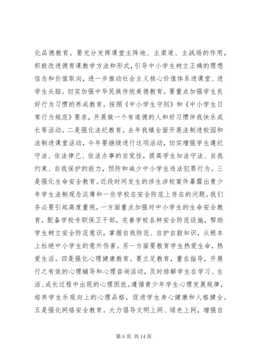 分管教育副镇长讲话.docx