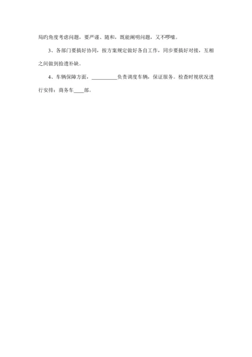 领导考察接待方案.docx