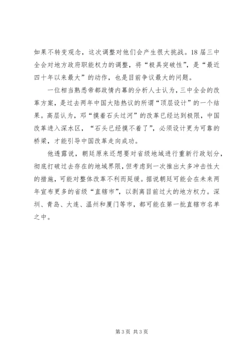 十八届三中全会主要内容摘要 (2).docx