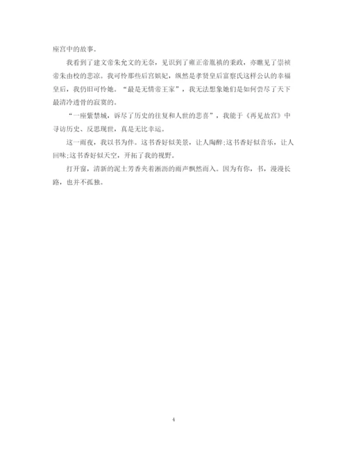 2023年读书心得演讲800字范文3篇.docx