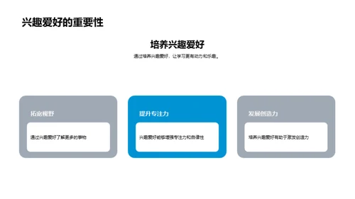 初二全面发展策略