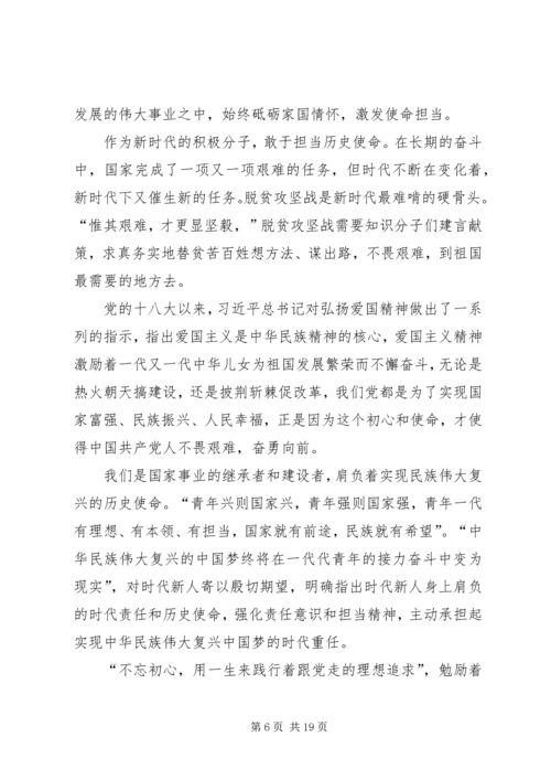 学习新时代新担当新作为感想12篇.docx