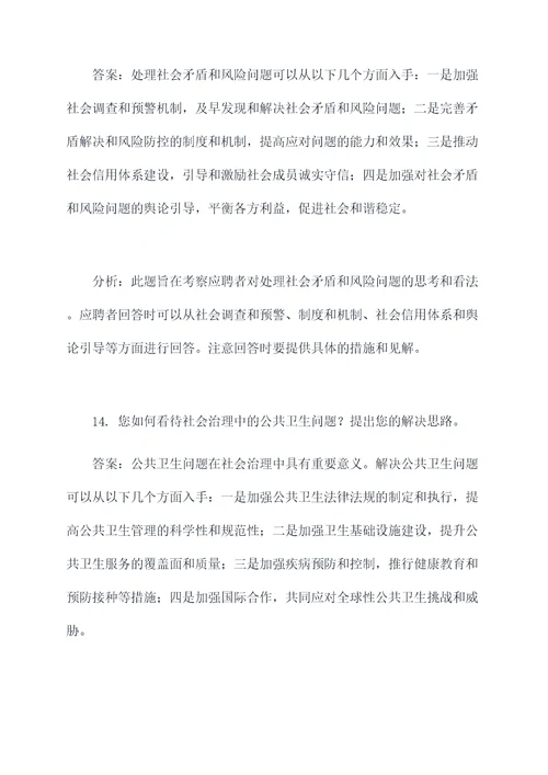 社会治理事业编面试题