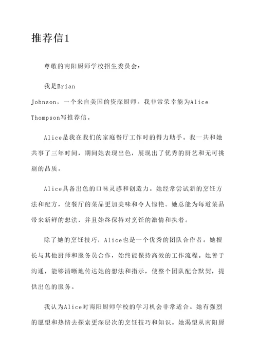 南阳厨师学校推荐信