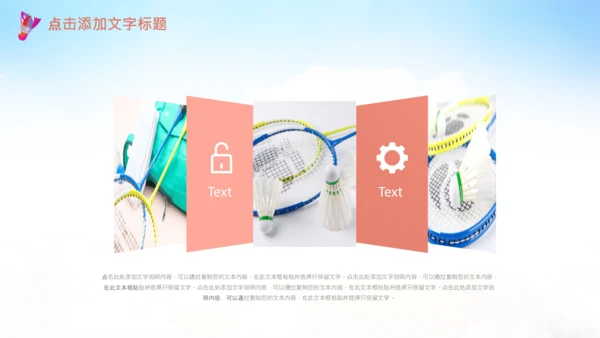 羽毛球比赛协会教学PPT模板体育运动会