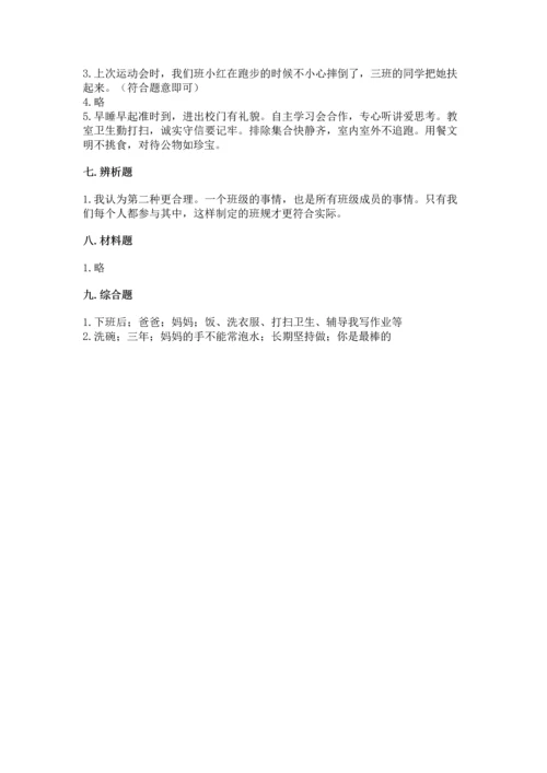 部编版四年级上册道德与法治期中测试卷加答案解析.docx