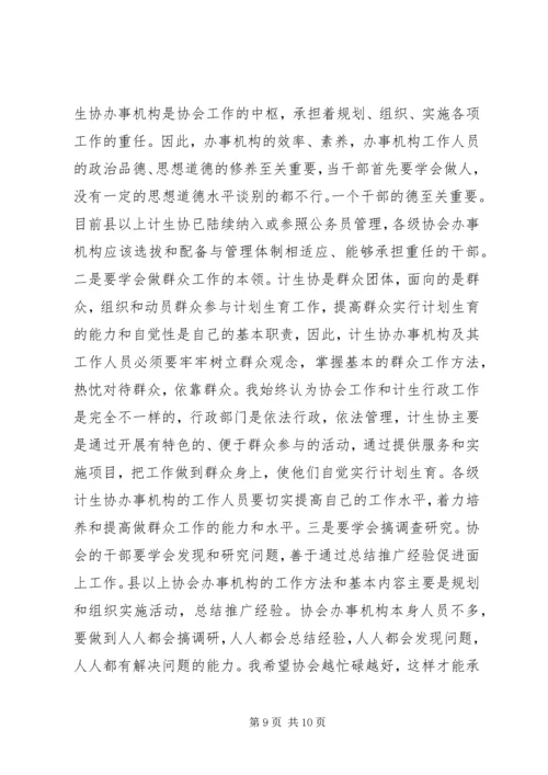 省计划生育协会讲话2.docx