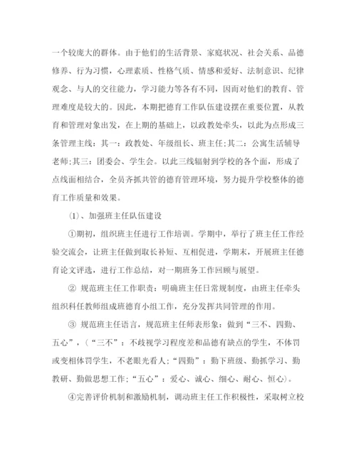 精编之精选初中政教处工作计划第二学期范文3篇.docx