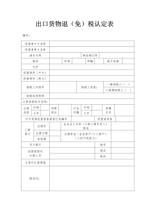 变更税务登记表模板.docx