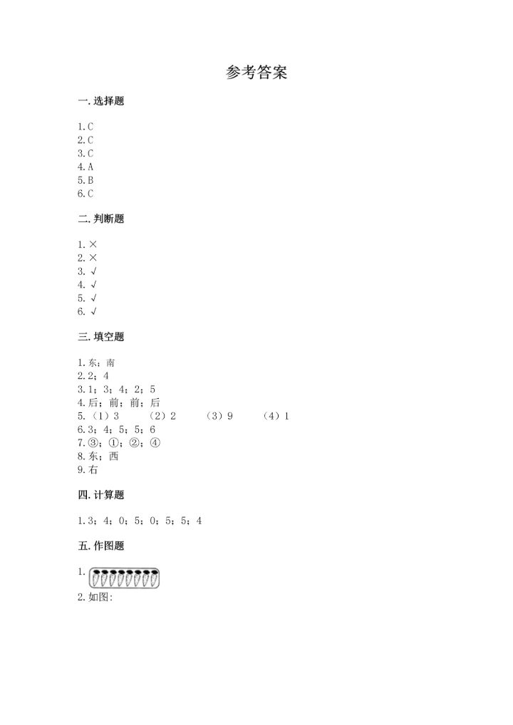 人教版一年级上册数学期中测试卷及答案（新）.docx