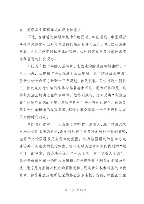 社区党员十八届五中全会思想汇报5篇 (2).docx