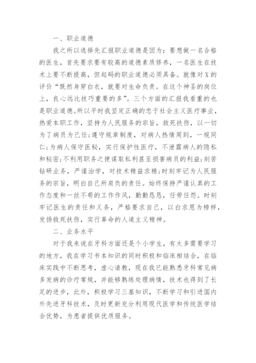 口腔医生年终个人工作总结精选范文.docx