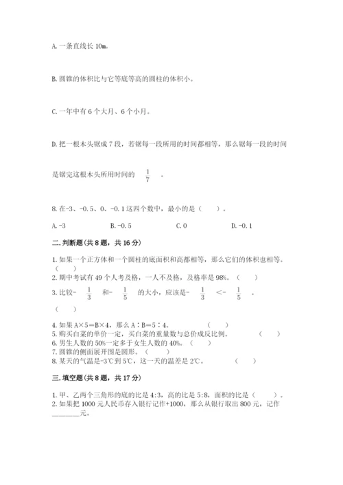 冀教版六年级下册数学 期末检测卷含答案【模拟题】.docx