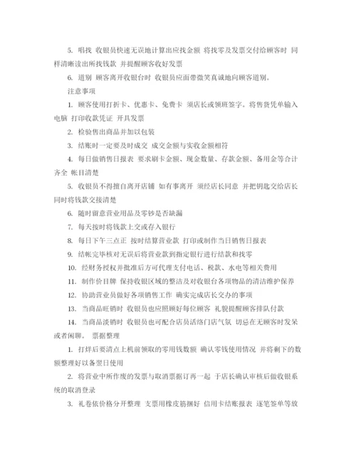 精编之商场收银员工作计划范文.docx