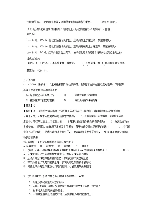 全国物理中考试题分类汇编五：力、弹力、重力含解析