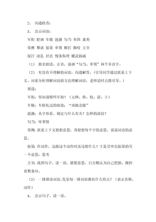 《白公鹅》教学设计2