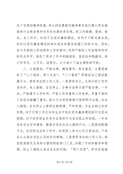 烟草系统个人党风廉政建设自查报告 (2).docx