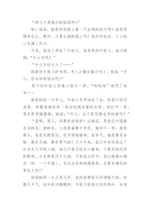 人教版五年级上册语文课文(6-10课).docx