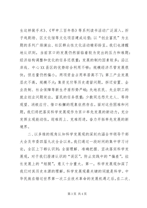 在市委书记来我区调研时的工作汇报 (11).docx