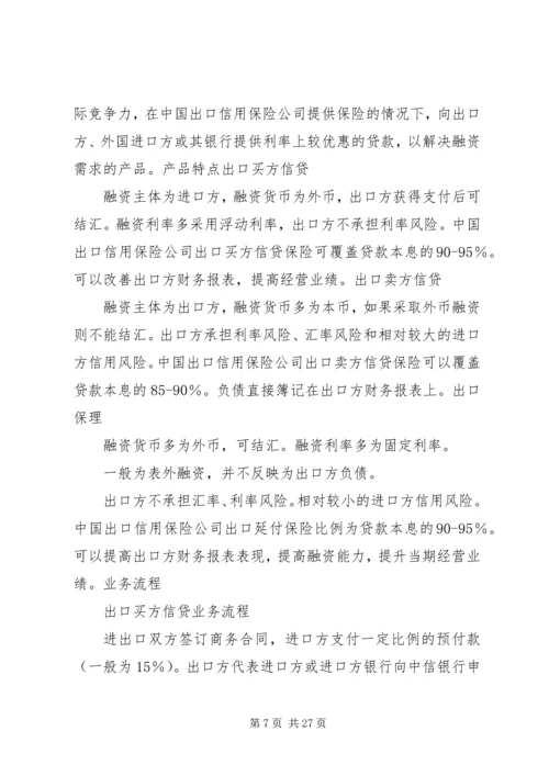 中信银行投行业务 (3).docx