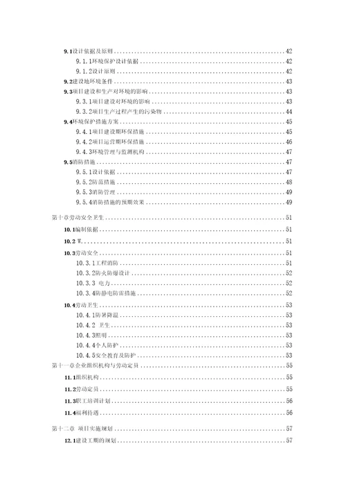 高分子复合材料生产项目可行性研究报告用于备案审批