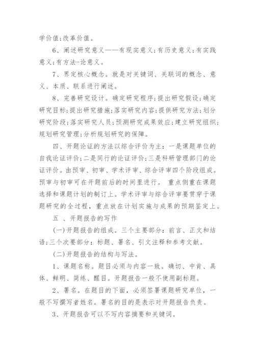 正文毕业论文开题报告.docx