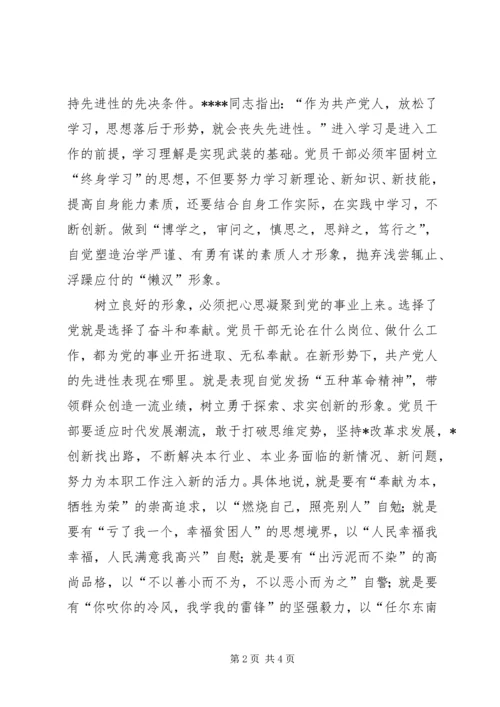 浅谈如何树立良好的党员形象 (6).docx