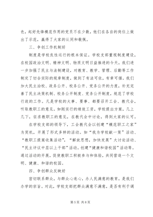 学校党委创建五个好基层党组织年终报告.docx