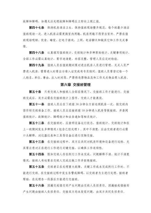 IDC机房管理新规制度.docx