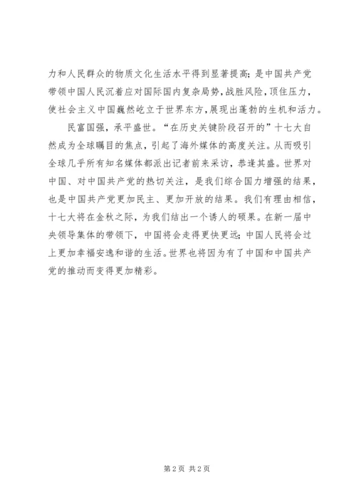 学习十七大报告心得体会(4).docx