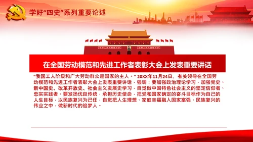 学习论中国共产党历史四史教育党史PPT模板