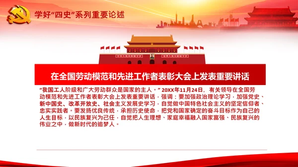 学习论中国共产党历史四史教育党史PPT模板
