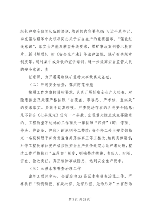 防范和遏制重特大事故工作方案.docx