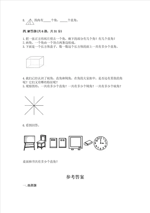 小学二年级数学知识点角的初步认识专项练习题含答案完整版