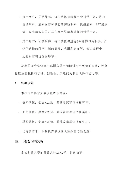 大学科普大赛策划书