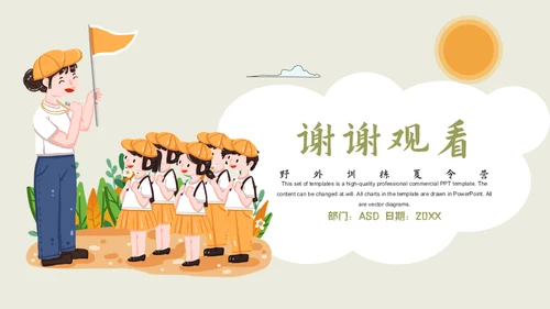 组织儿童夏令营活动通用PPT模板