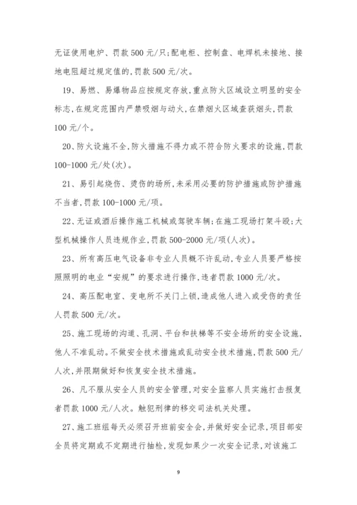 施工措施管理制度11篇.docx