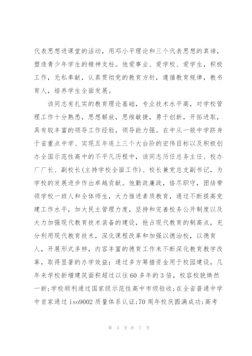 教师个人现实表现材料3篇.docx