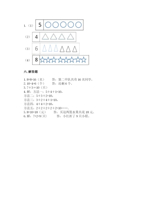 人教版数学一年级上册期末测试卷（典优）word版.docx