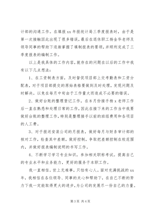 人力资源部办事员述职报告.docx